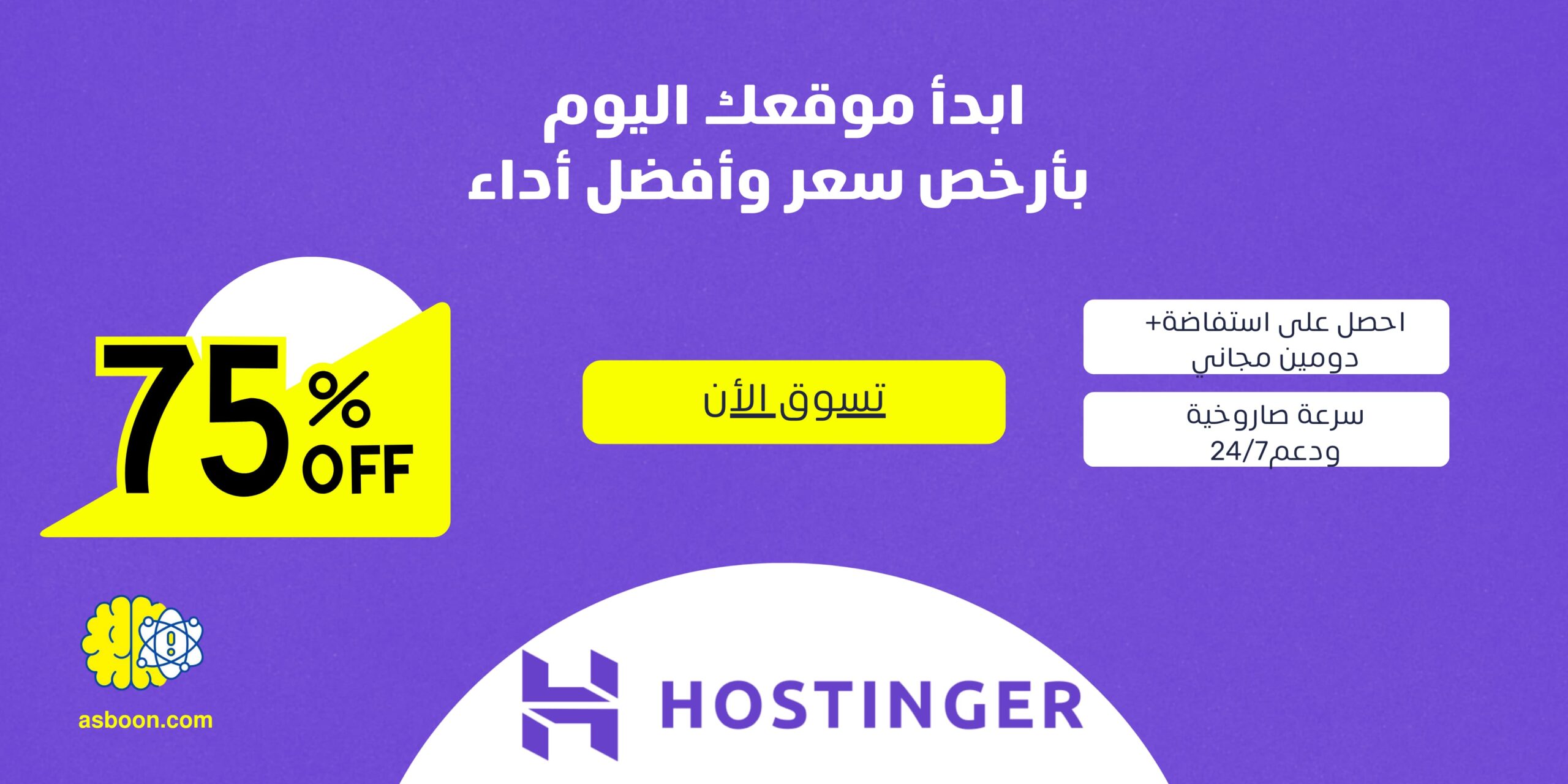 Hostinger Offer